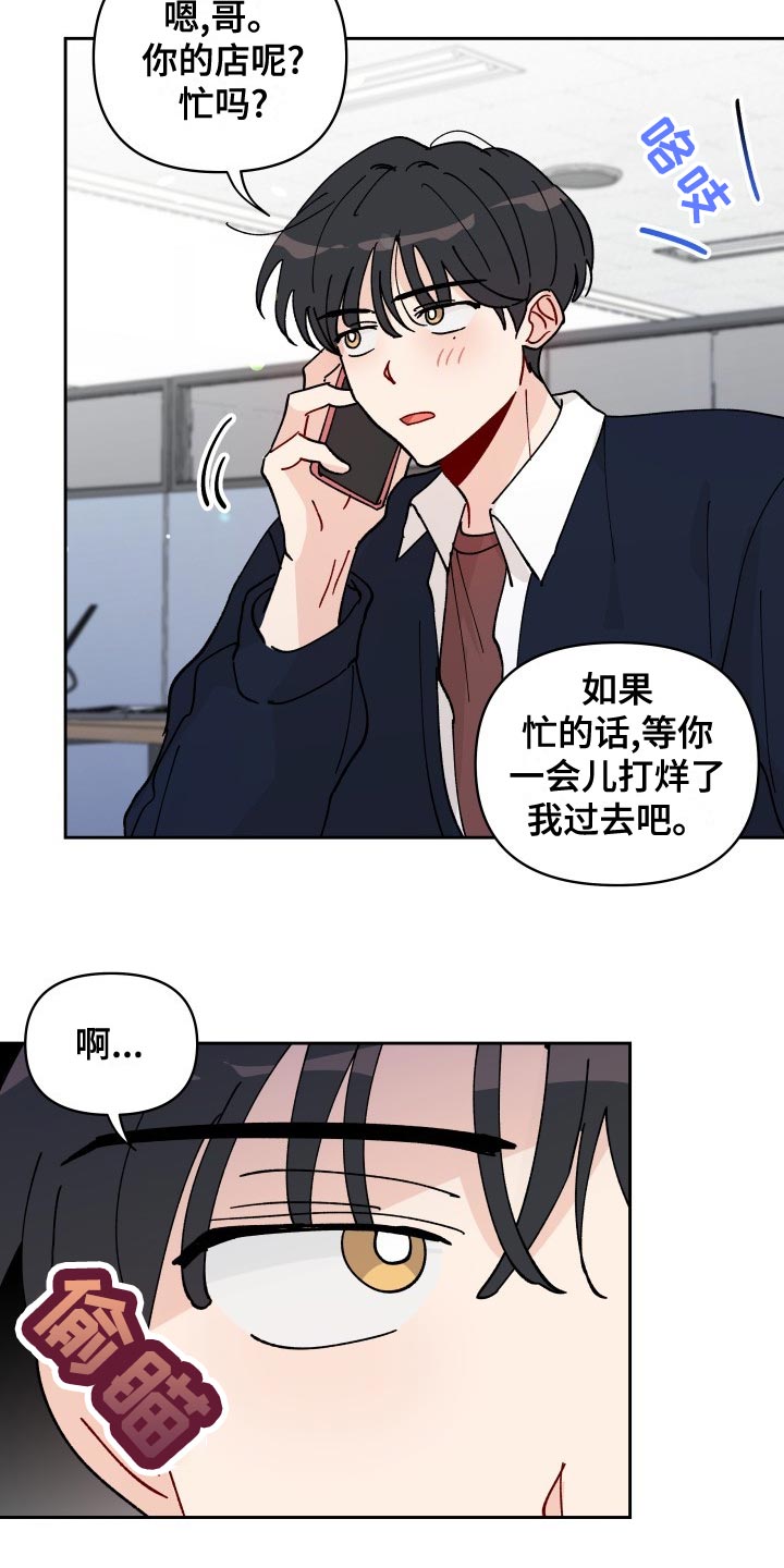 《相遇之缘》漫画最新章节第27章：警告免费下拉式在线观看章节第【16】张图片