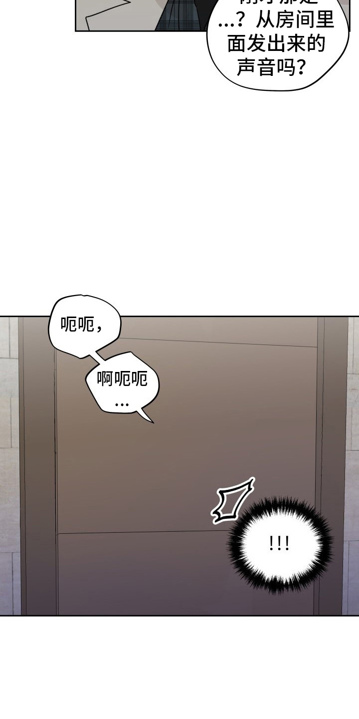 《相遇之缘》漫画最新章节第30章：拉不动免费下拉式在线观看章节第【14】张图片