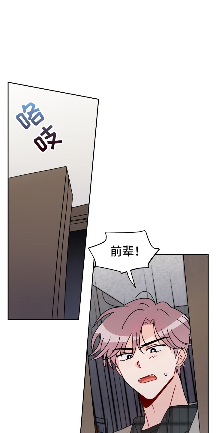 《相遇之缘》漫画最新章节第30章：拉不动免费下拉式在线观看章节第【12】张图片