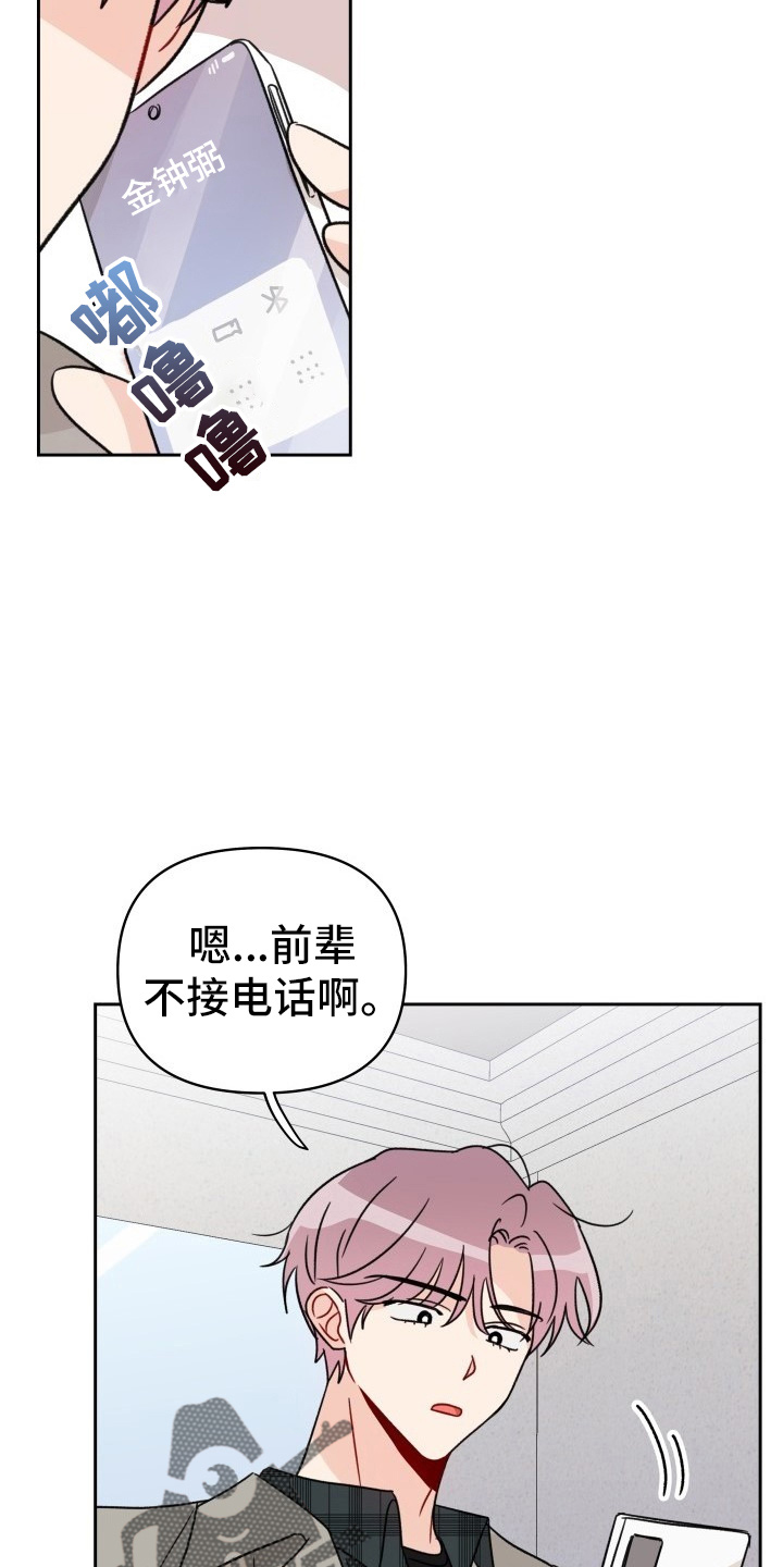 《相遇之缘》漫画最新章节第30章：拉不动免费下拉式在线观看章节第【19】张图片