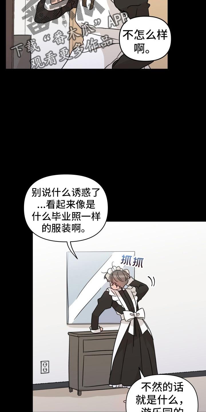 《相遇之缘》漫画最新章节第30章：拉不动免费下拉式在线观看章节第【3】张图片