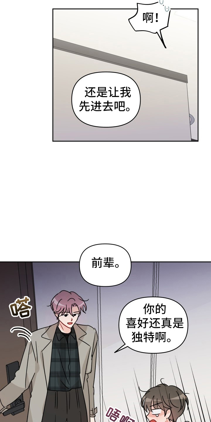 《相遇之缘》漫画最新章节第30章：拉不动免费下拉式在线观看章节第【7】张图片