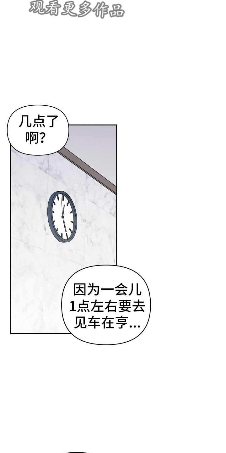 《相遇之缘》漫画最新章节第30章：拉不动免费下拉式在线观看章节第【21】张图片