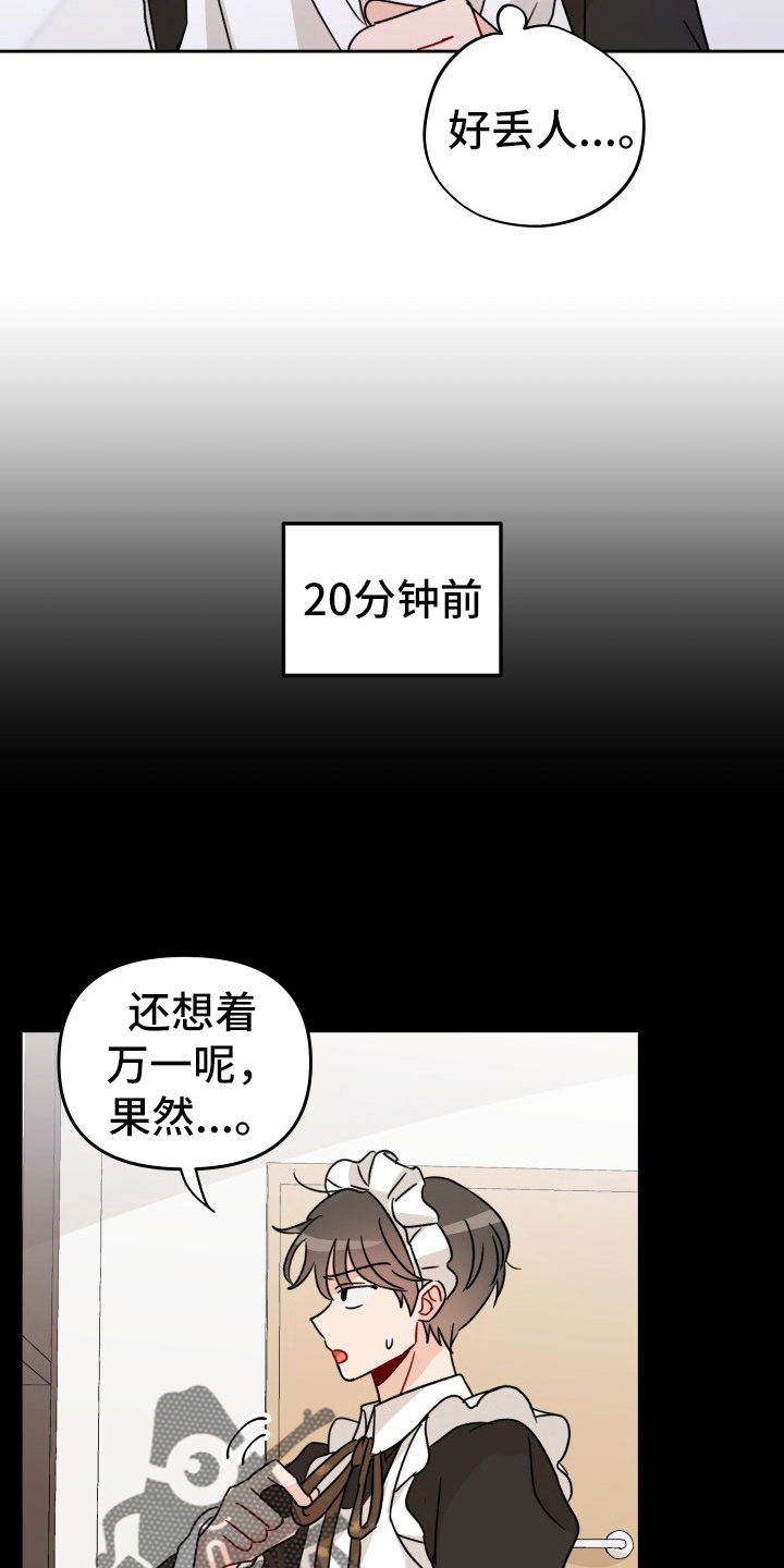 《相遇之缘》漫画最新章节第30章：拉不动免费下拉式在线观看章节第【4】张图片