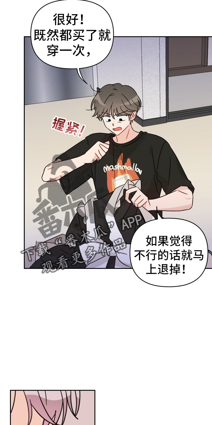 《相遇之缘》漫画最新章节第30章：拉不动免费下拉式在线观看章节第【20】张图片