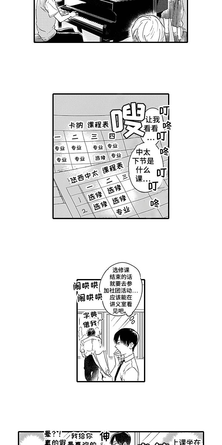 《命运来到我身边》漫画最新章节第1章：暗恋免费下拉式在线观看章节第【7】张图片