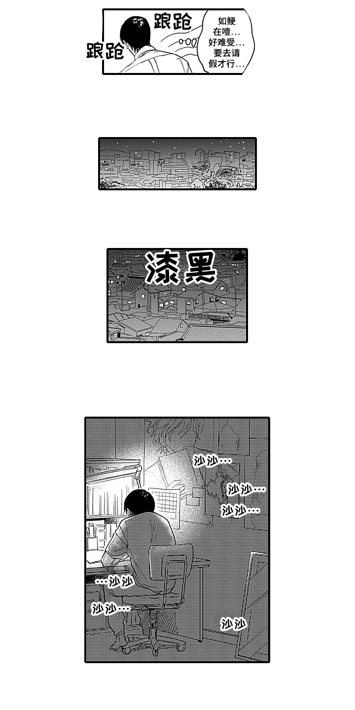 《命运来到我身边》漫画最新章节第2章：观察日记免费下拉式在线观看章节第【3】张图片