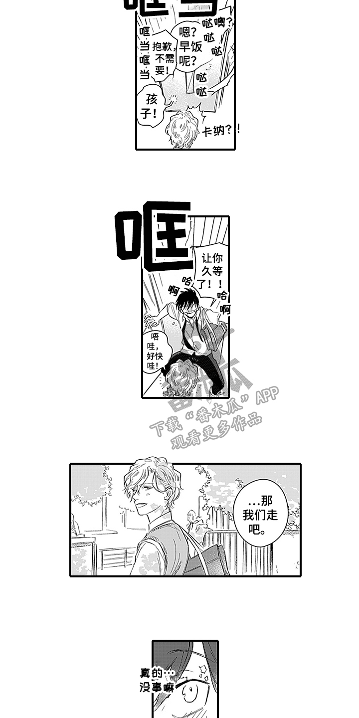 《命运来到我身边》漫画最新章节第5章：一起上学免费下拉式在线观看章节第【2】张图片