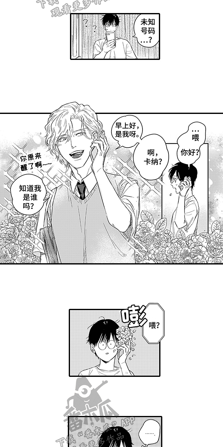 《命运来到我身边》漫画最新章节第5章：一起上学免费下拉式在线观看章节第【9】张图片