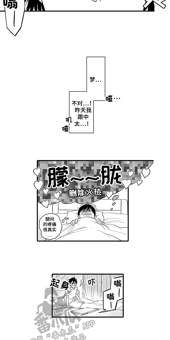 《命运来到我身边》漫画最新章节第5章：一起上学免费下拉式在线观看章节第【10】张图片