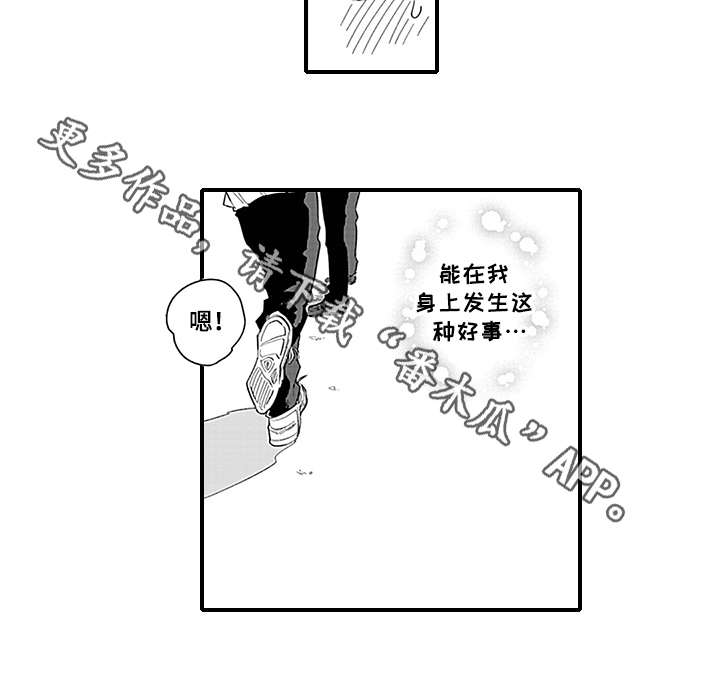 《命运来到我身边》漫画最新章节第5章：一起上学免费下拉式在线观看章节第【1】张图片