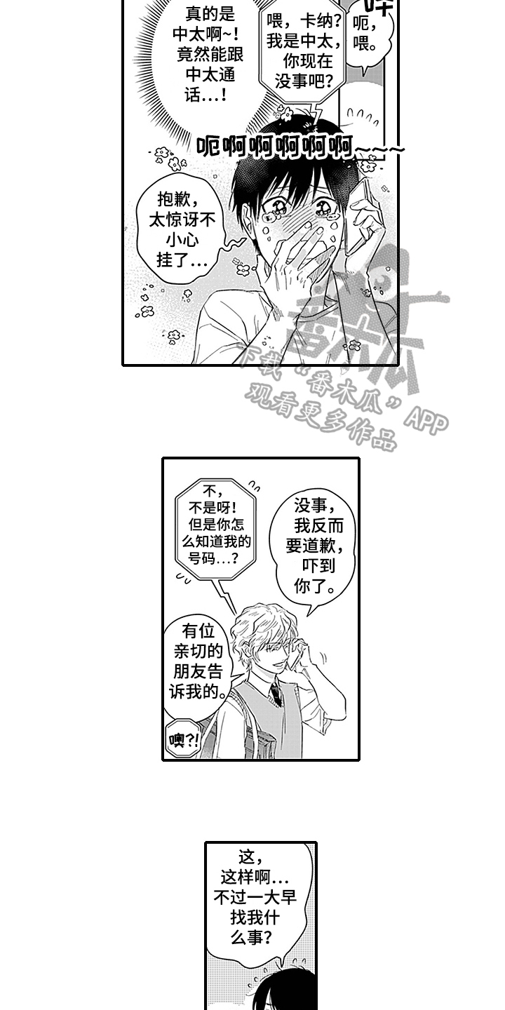 《命运来到我身边》漫画最新章节第5章：一起上学免费下拉式在线观看章节第【7】张图片