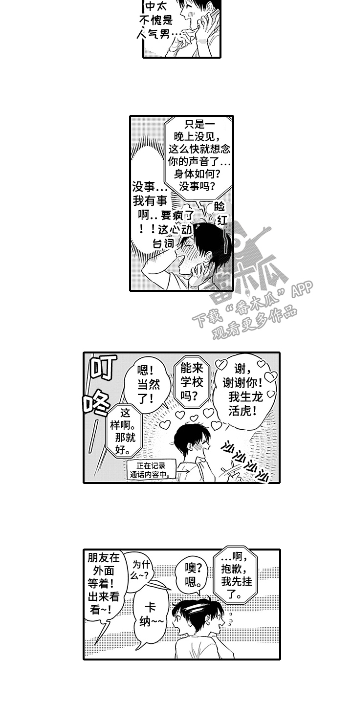 《命运来到我身边》漫画最新章节第5章：一起上学免费下拉式在线观看章节第【6】张图片