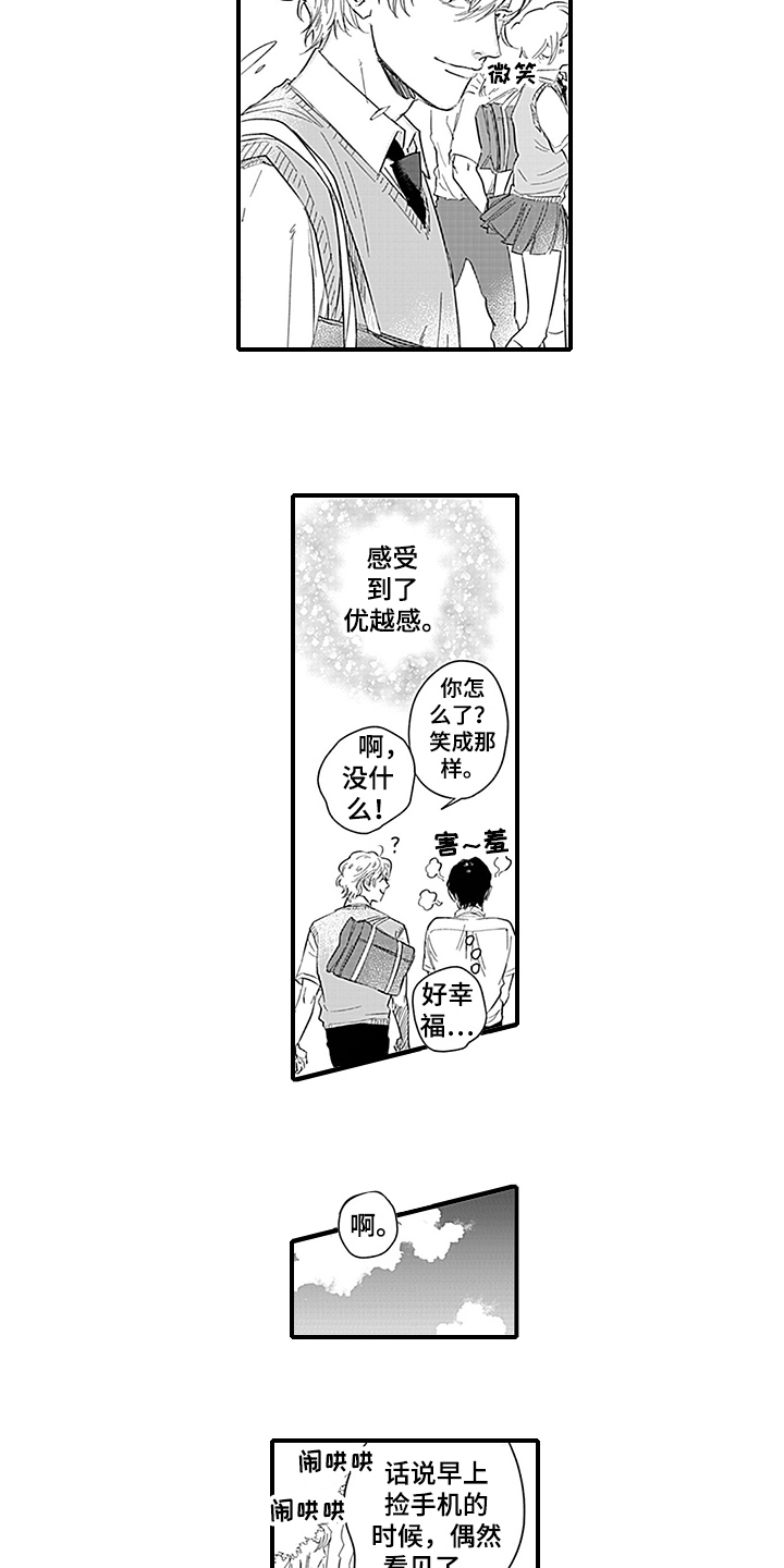 《命运来到我身边》漫画最新章节第6章：猜测免费下拉式在线观看章节第【9】张图片