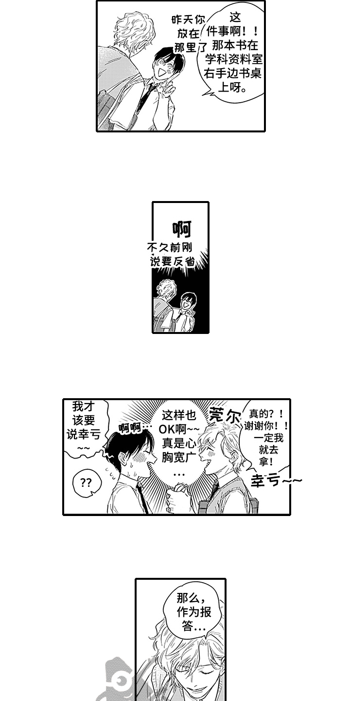 《命运来到我身边》漫画最新章节第6章：猜测免费下拉式在线观看章节第【6】张图片