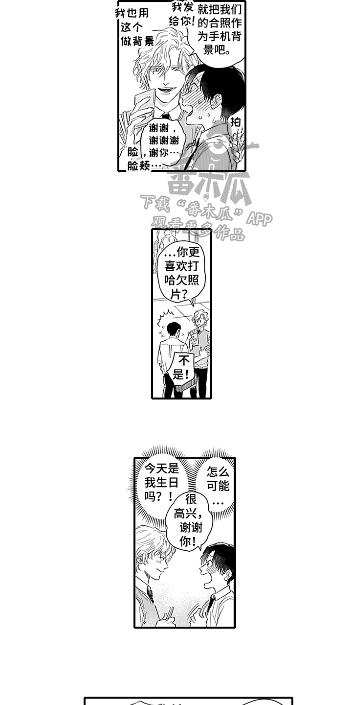 《命运来到我身边》漫画最新章节第6章：猜测免费下拉式在线观看章节第【4】张图片