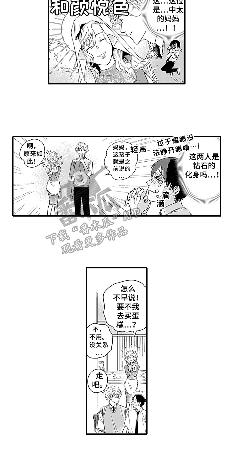 《命运来到我身边》漫画最新章节第8章：带回家免费下拉式在线观看章节第【6】张图片