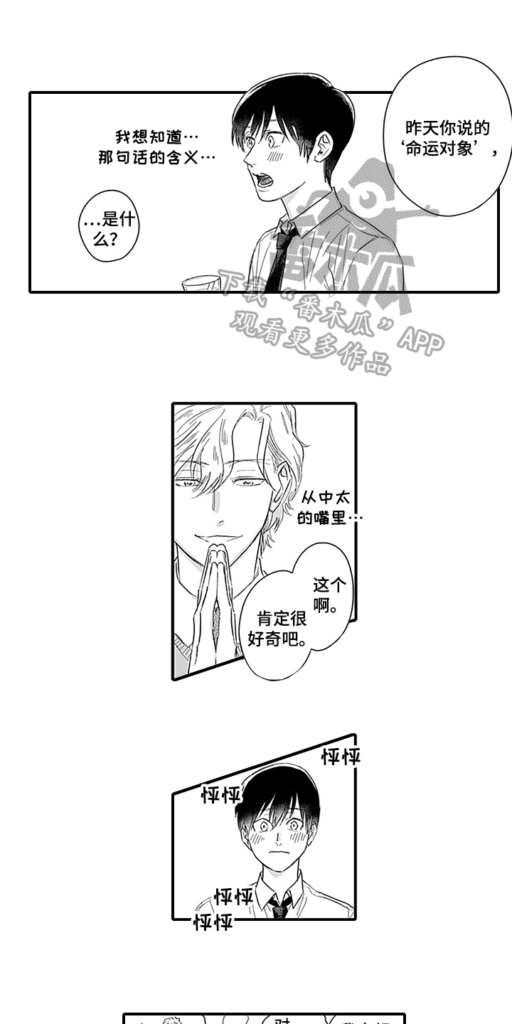 《命运来到我身边》漫画最新章节第8章：带回家免费下拉式在线观看章节第【11】张图片