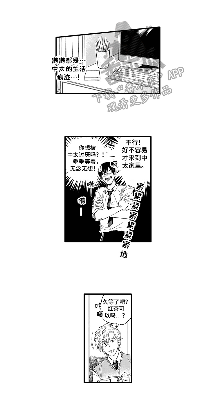 《命运来到我身边》漫画最新章节第8章：带回家免费下拉式在线观看章节第【3】张图片