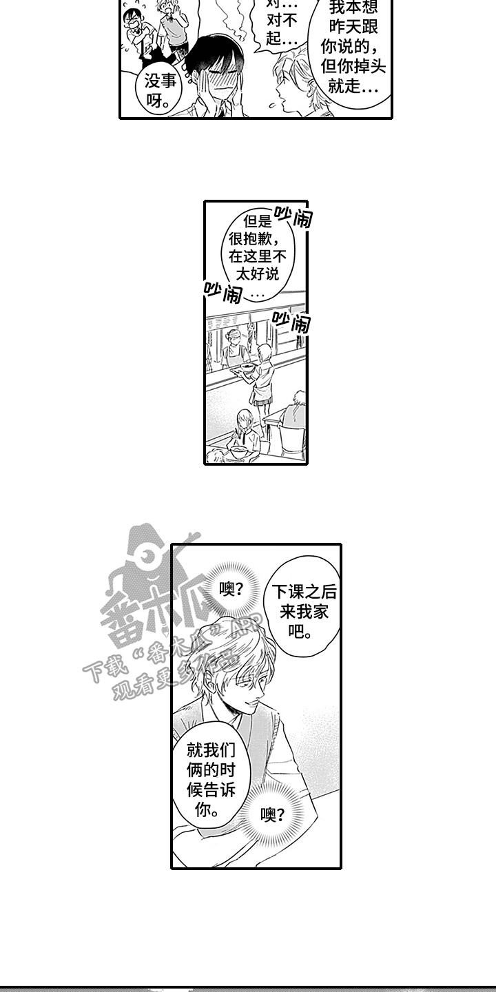 《命运来到我身边》漫画最新章节第8章：带回家免费下拉式在线观看章节第【10】张图片