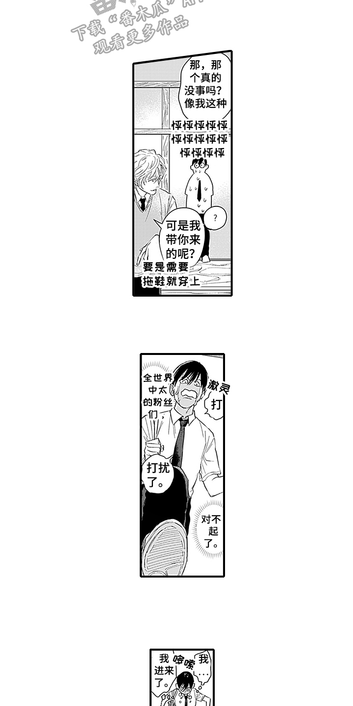 《命运来到我身边》漫画最新章节第8章：带回家免费下拉式在线观看章节第【8】张图片