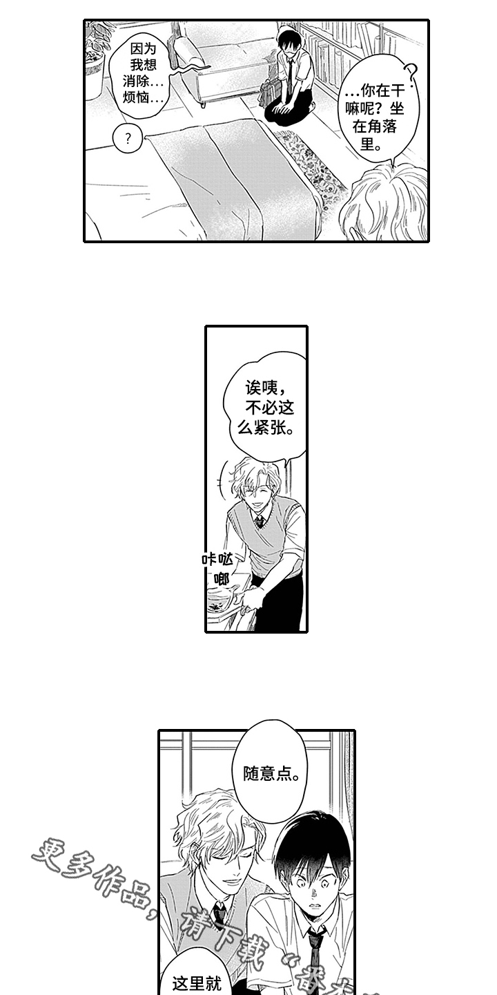 《命运来到我身边》漫画最新章节第8章：带回家免费下拉式在线观看章节第【2】张图片