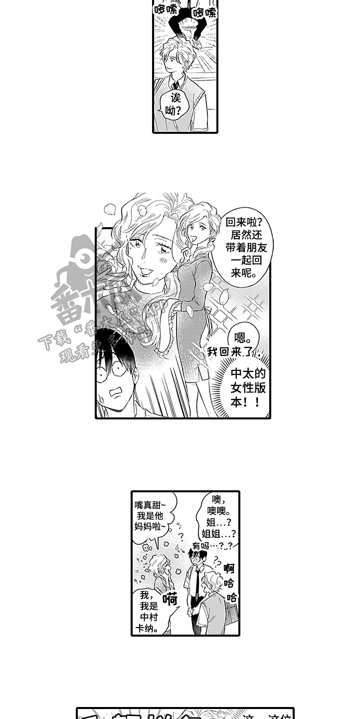 《命运来到我身边》漫画最新章节第8章：带回家免费下拉式在线观看章节第【7】张图片