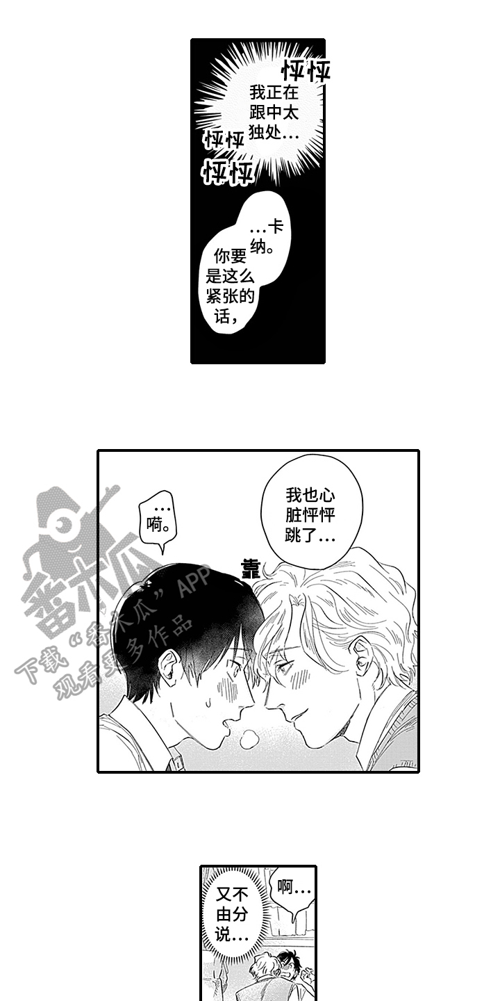 《命运来到我身边》漫画最新章节第9章：原因免费下拉式在线观看章节第【11】张图片