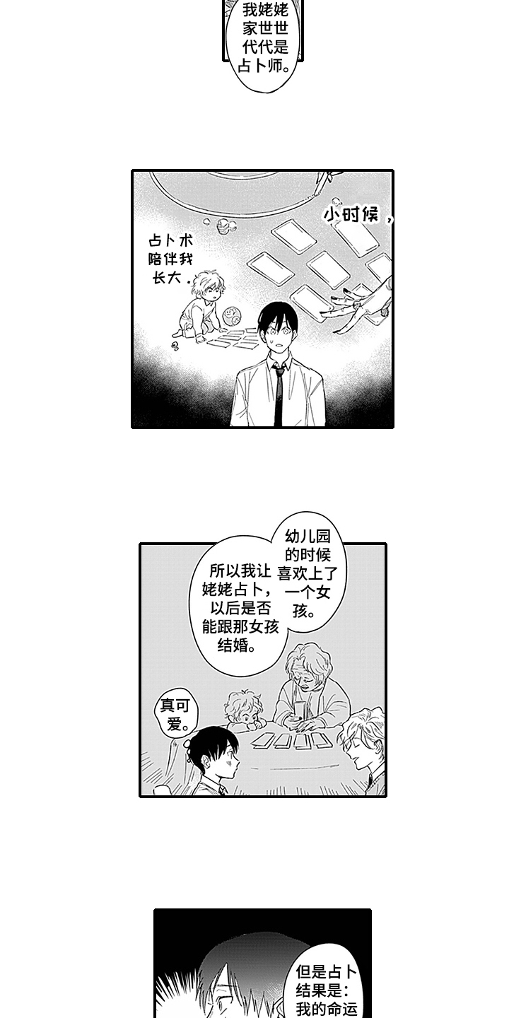 《命运来到我身边》漫画最新章节第9章：原因免费下拉式在线观看章节第【2】张图片