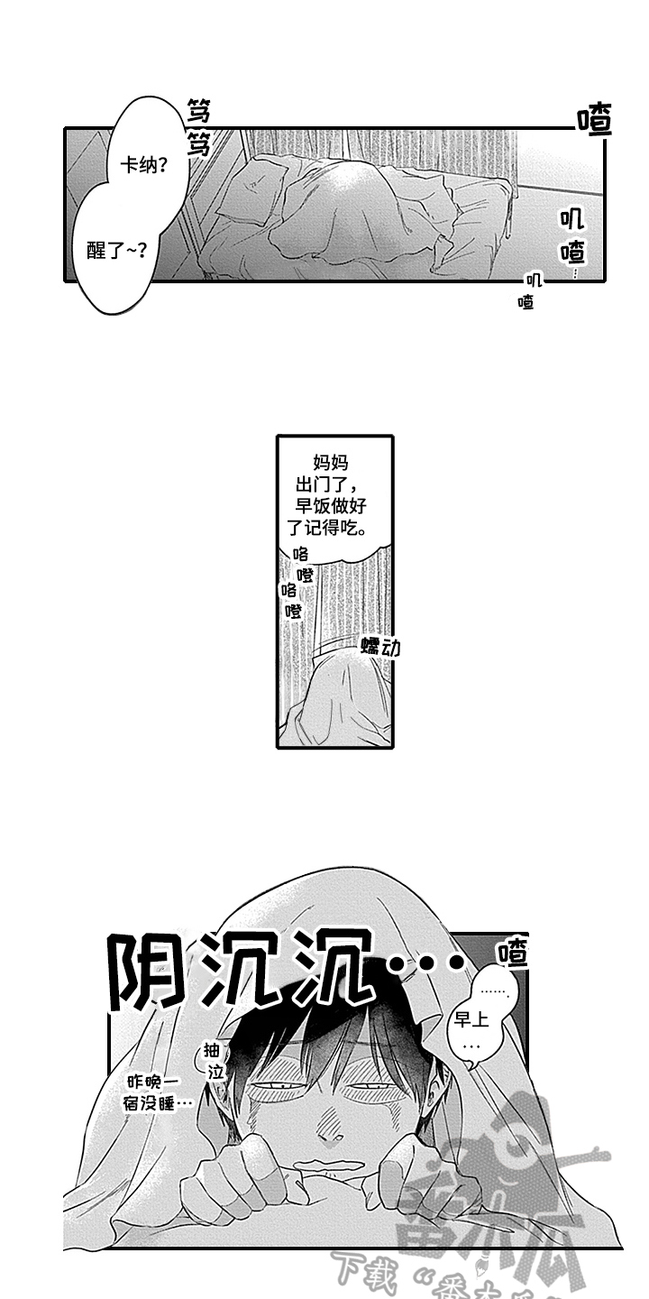 《命运来到我身边》漫画最新章节第10章：失望免费下拉式在线观看章节第【3】张图片