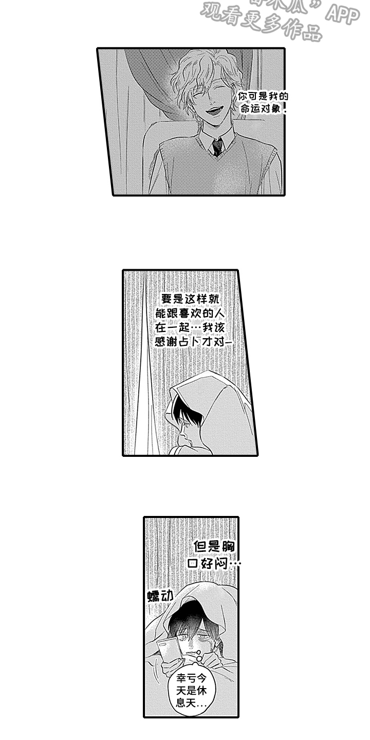 《命运来到我身边》漫画最新章节第10章：失望免费下拉式在线观看章节第【2】张图片