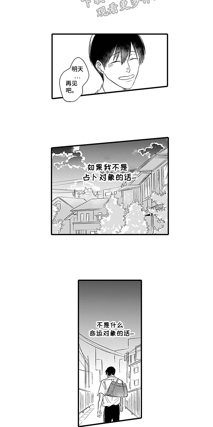 《命运来到我身边》漫画最新章节第10章：失望免费下拉式在线观看章节第【5】张图片