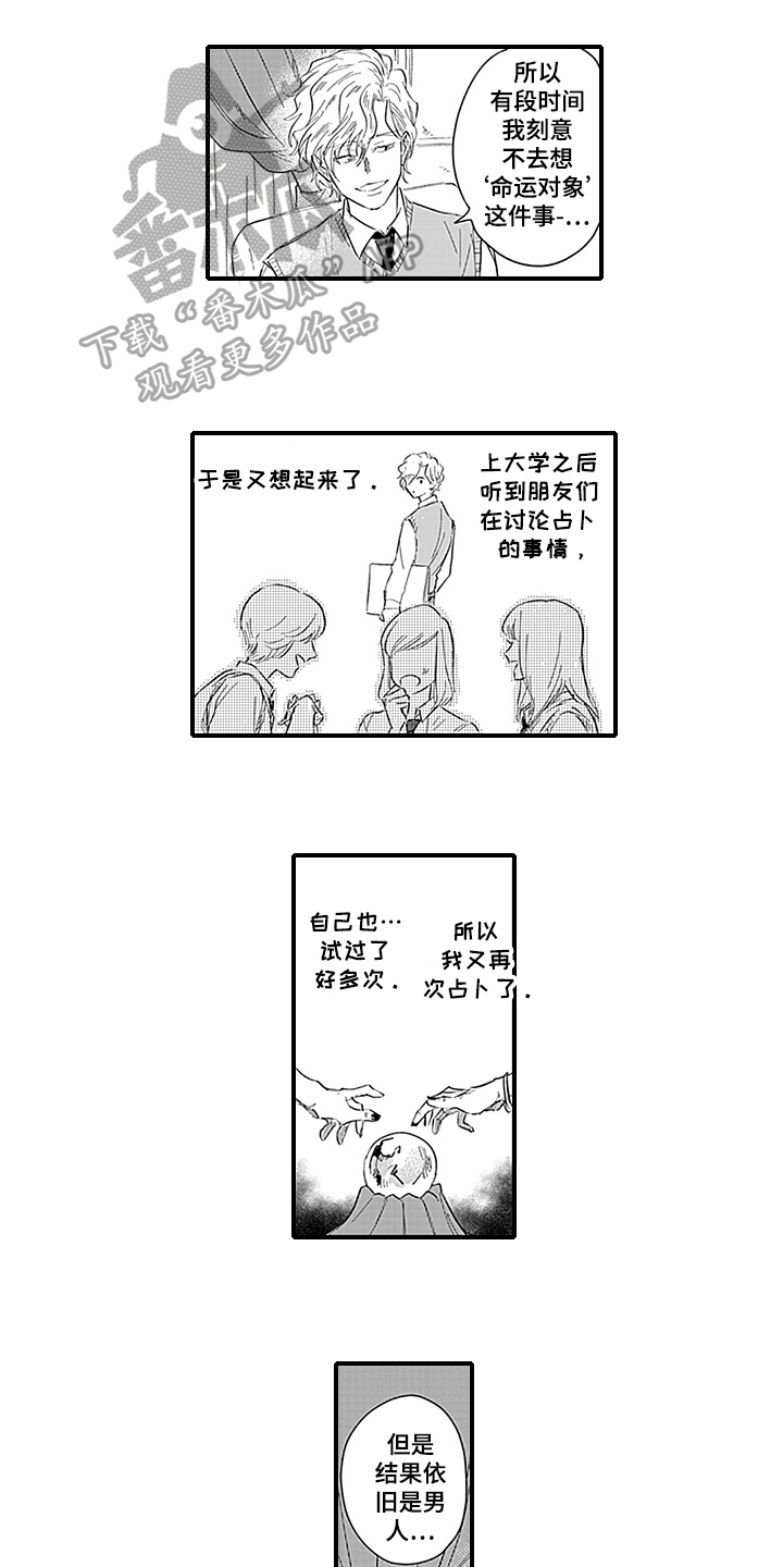 《命运来到我身边》漫画最新章节第10章：失望免费下拉式在线观看章节第【11】张图片