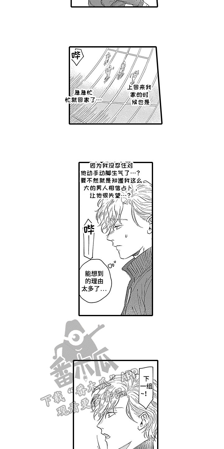 《命运来到我身边》漫画最新章节第11章：距离免费下拉式在线观看章节第【4】张图片