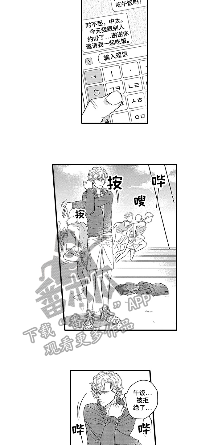 《命运来到我身边》漫画最新章节第11章：距离免费下拉式在线观看章节第【5】张图片