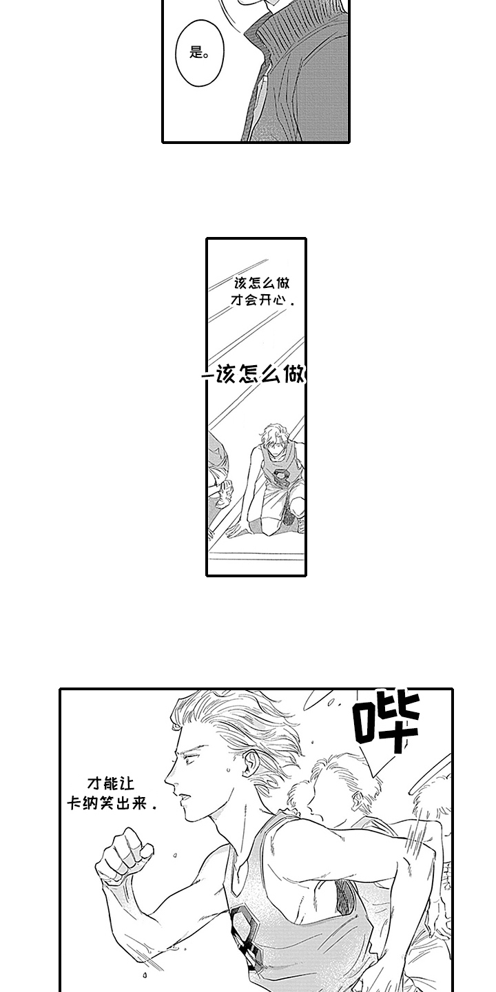 《命运来到我身边》漫画最新章节第11章：距离免费下拉式在线观看章节第【3】张图片