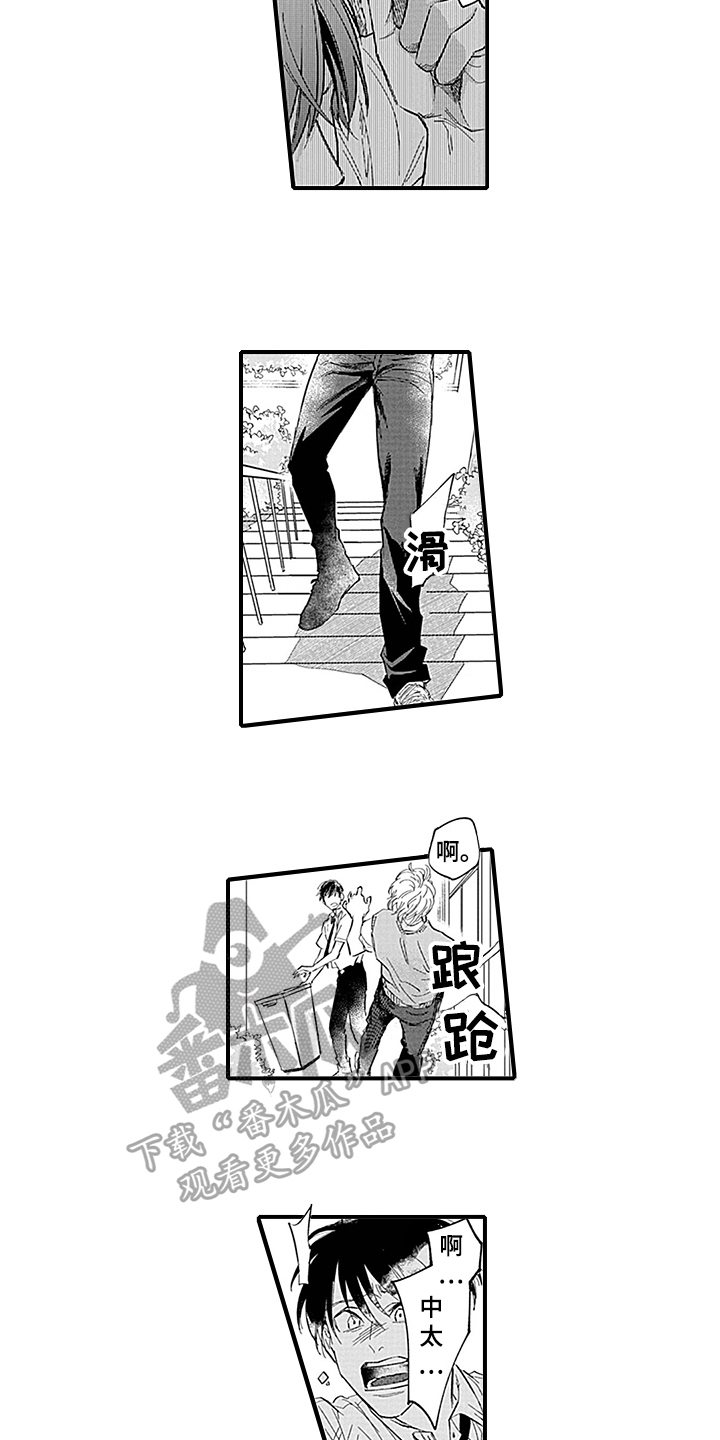 《命运来到我身边》漫画最新章节第13章：摔倒免费下拉式在线观看章节第【5】张图片