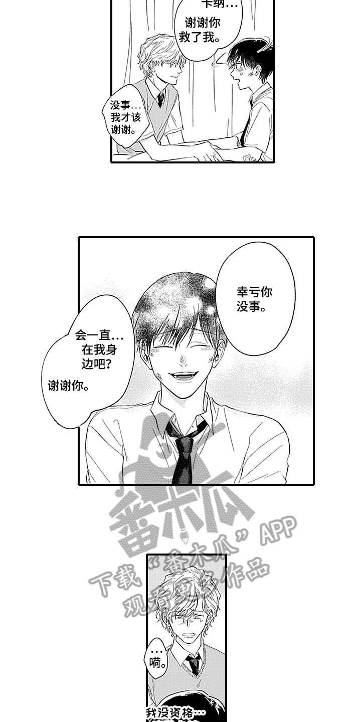 《命运来到我身边》漫画最新章节第14章：照顾免费下拉式在线观看章节第【4】张图片