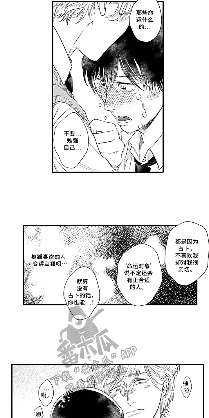 《命运来到我身边》漫画最新章节第15章：表白免费下拉式在线观看章节第【11】张图片