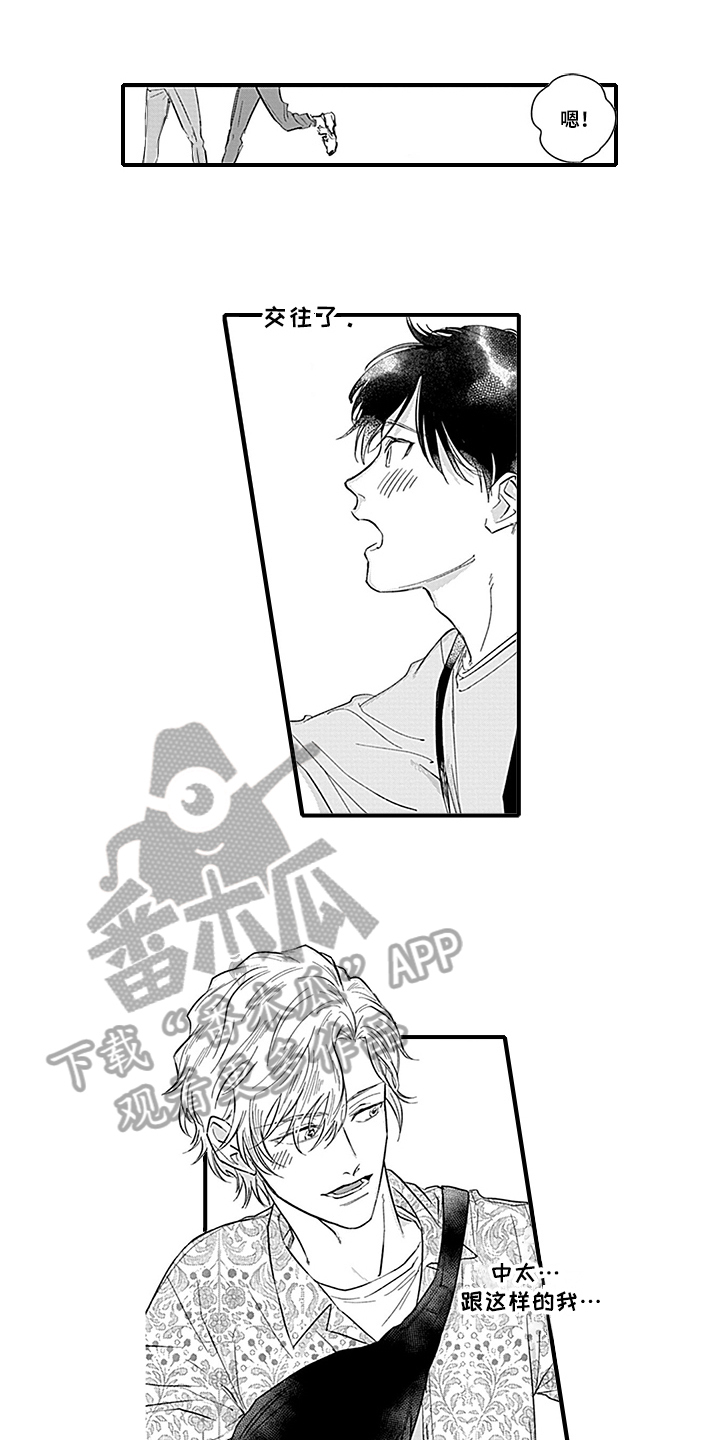 《命运来到我身边》漫画最新章节第16章：约会免费下拉式在线观看章节第【11】张图片