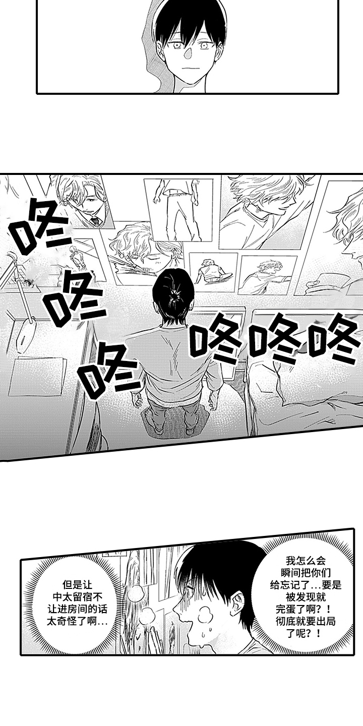 《命运来到我身边》漫画最新章节第17章：焦急免费下拉式在线观看章节第【7】张图片