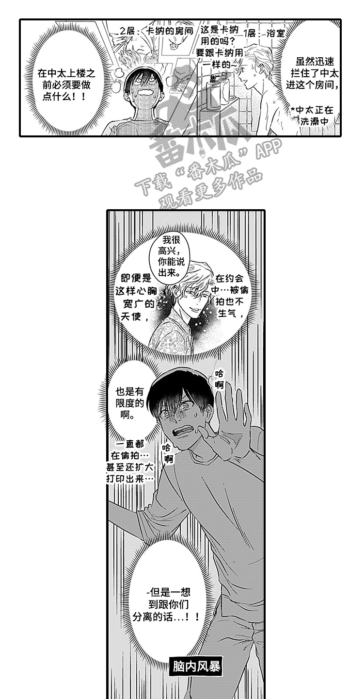 《命运来到我身边》漫画最新章节第17章：焦急免费下拉式在线观看章节第【6】张图片