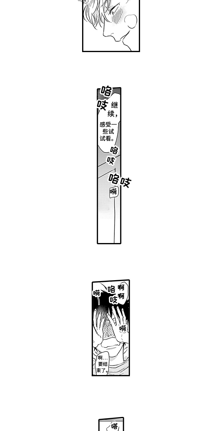 《命运来到我身边》漫画最新章节第18章：穿帮免费下拉式在线观看章节第【6】张图片