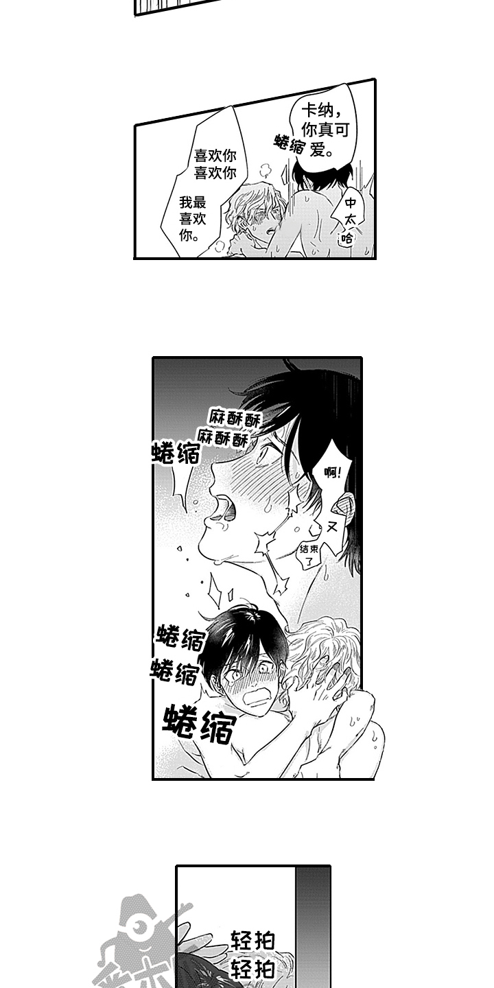 《命运来到我身边》漫画最新章节第19章：天降命运【完结】免费下拉式在线观看章节第【6】张图片