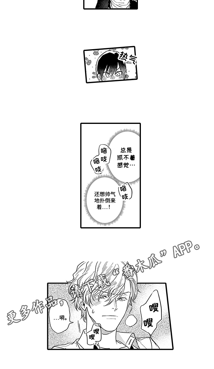 《命运来到我身边》漫画最新章节第20章：【番外】反击免费下拉式在线观看章节第【1】张图片