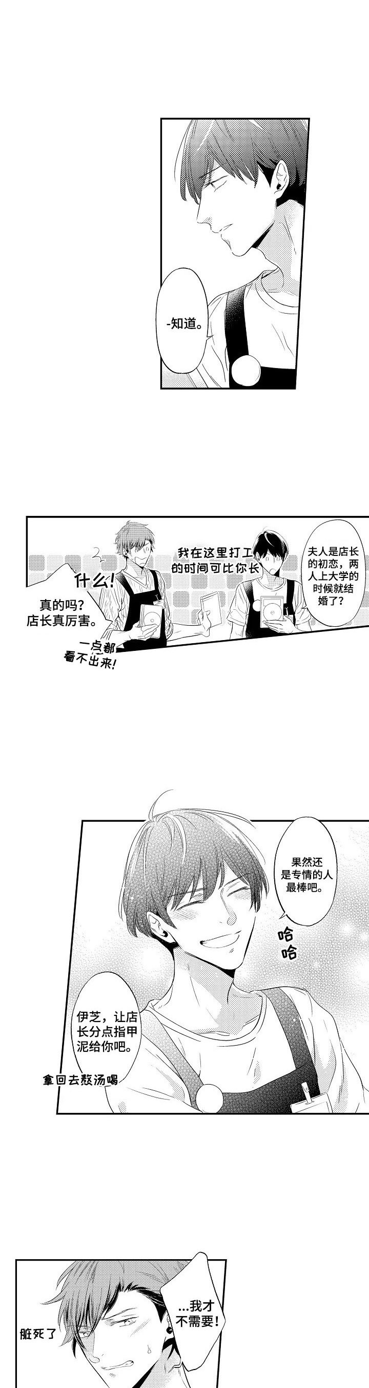 《这是真诚的爱吗》漫画最新章节第1章：女朋友免费下拉式在线观看章节第【3】张图片