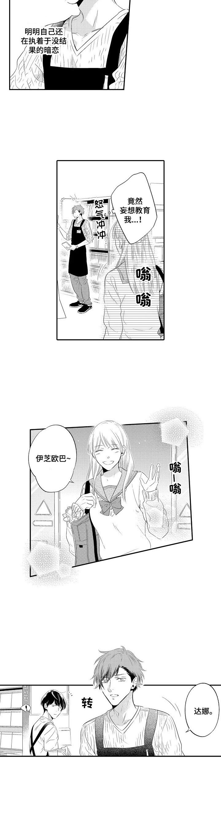 《这是真诚的爱吗》漫画最新章节第1章：女朋友免费下拉式在线观看章节第【2】张图片