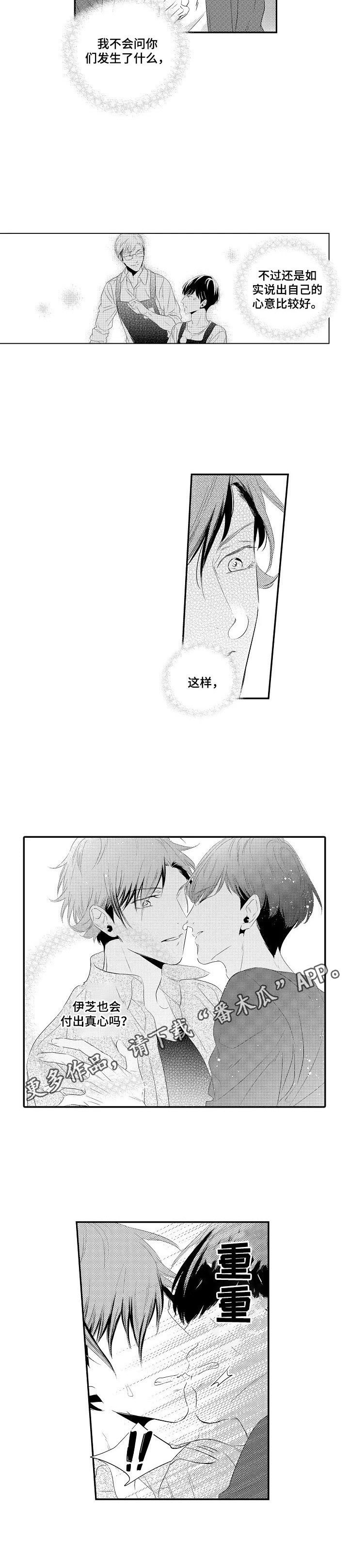 《这是真诚的爱吗》漫画最新章节第4章：告白免费下拉式在线观看章节第【1】张图片