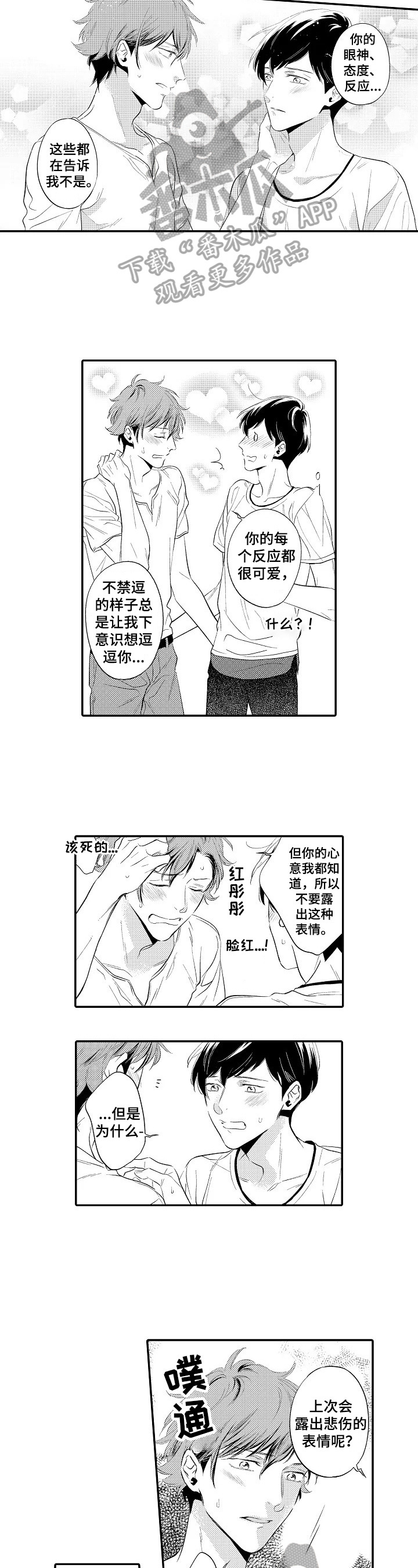 《这是真诚的爱吗》漫画最新章节第12章：可以接受免费下拉式在线观看章节第【6】张图片