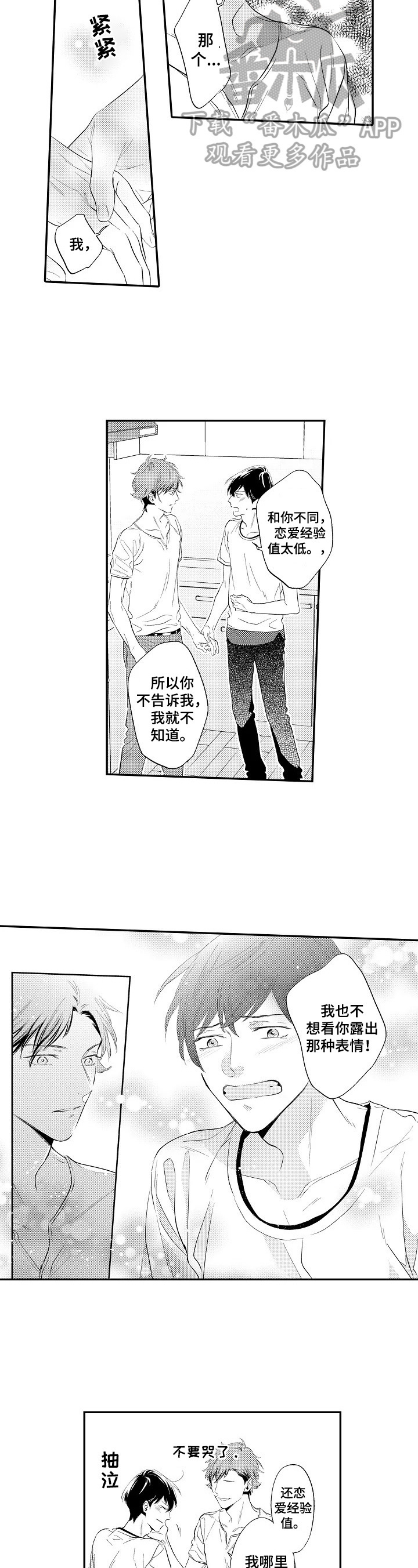 《这是真诚的爱吗》漫画最新章节第12章：可以接受免费下拉式在线观看章节第【5】张图片